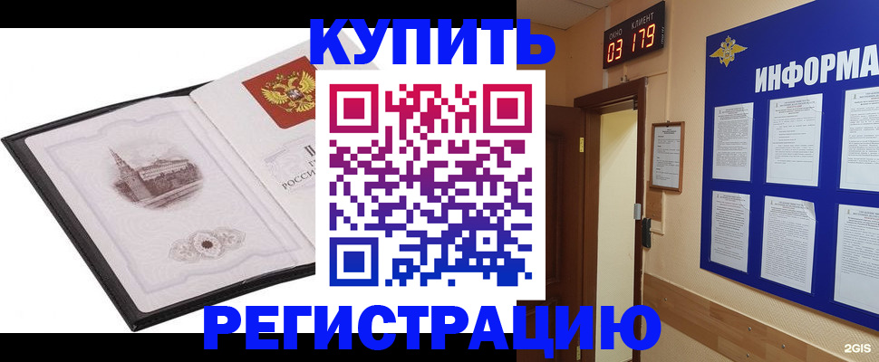 купить прописку в Киришах